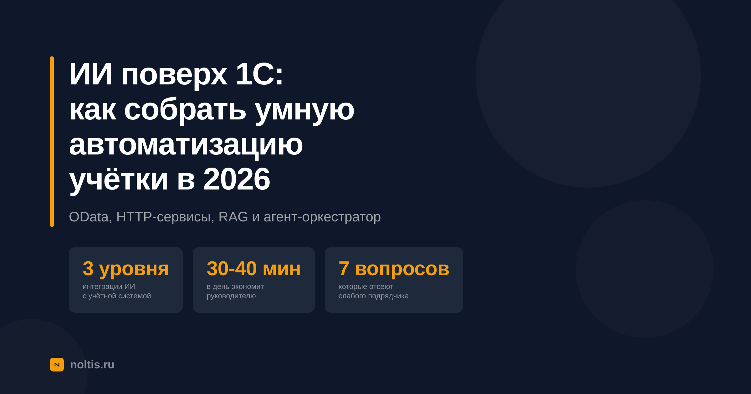 ИИ-автоматизация 1С