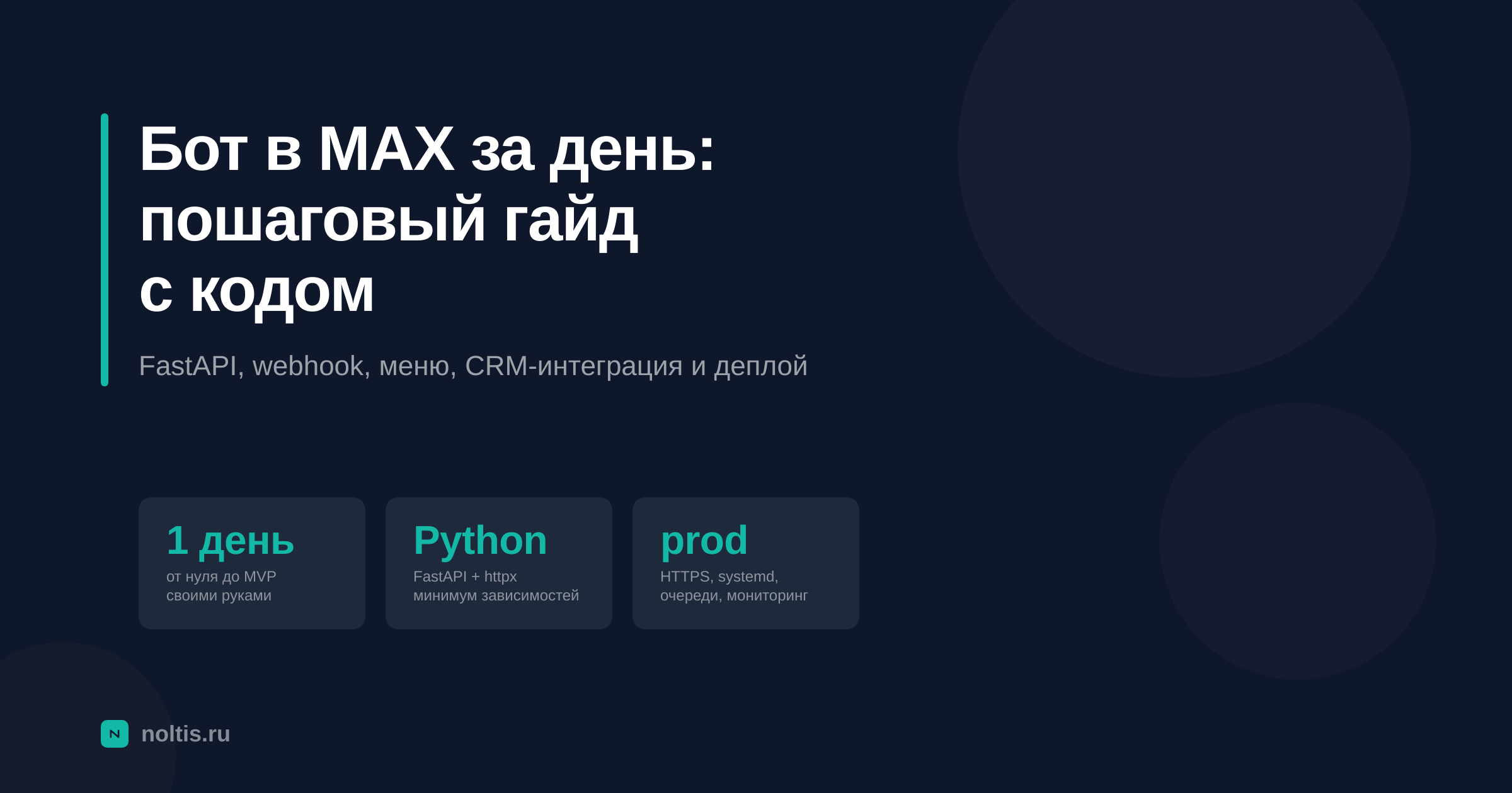 Как собрать бота в MAX